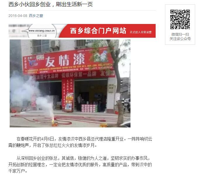 加盟友情漆,回鄉(xiāng)創(chuàng)業(yè)上頭條 加盟友情漆,回鄉(xiāng)創(chuàng)業(yè)上頭條