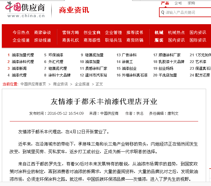 一個(gè)90后油漆加盟的創(chuàng)業(yè)路 一個(gè)90后油漆加盟的創(chuàng)業(yè)路