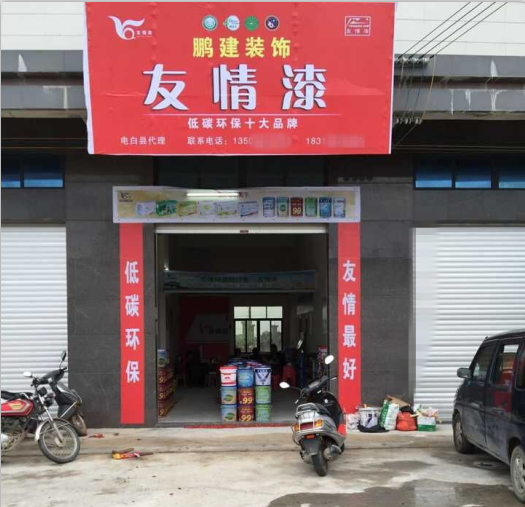 友情漆尋找新的增長點(diǎn)應(yīng)對市場變化
