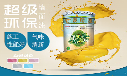 超級環(huán)保墻面漆.jpg